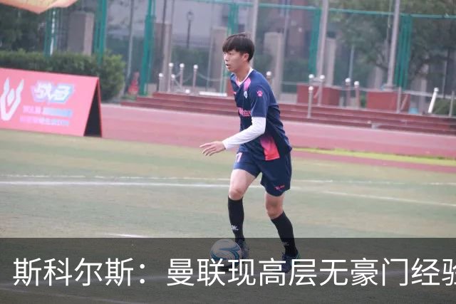 斯科尔斯：曼联现高层无豪门经验